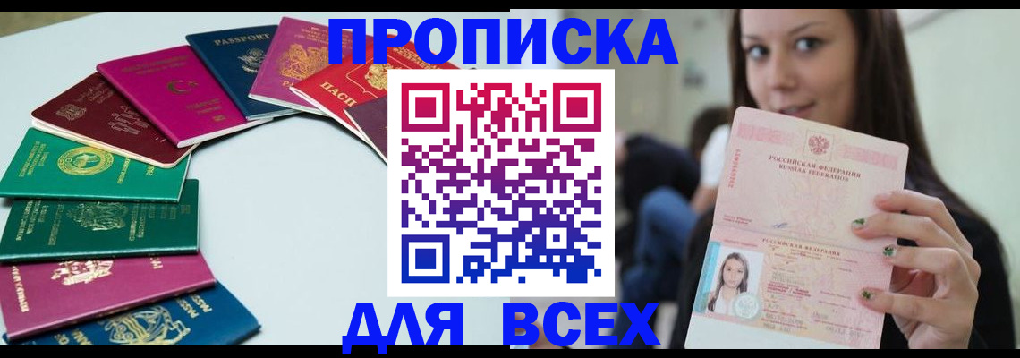 временная регистрация для всех в Буйнакске