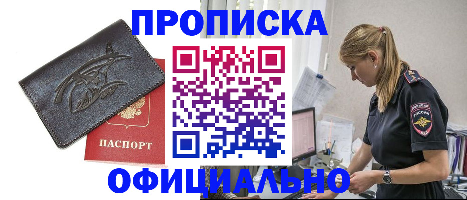 где прописаться в Буйнакске